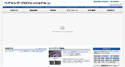 Desktop Screenshot of bearing-pro.jp